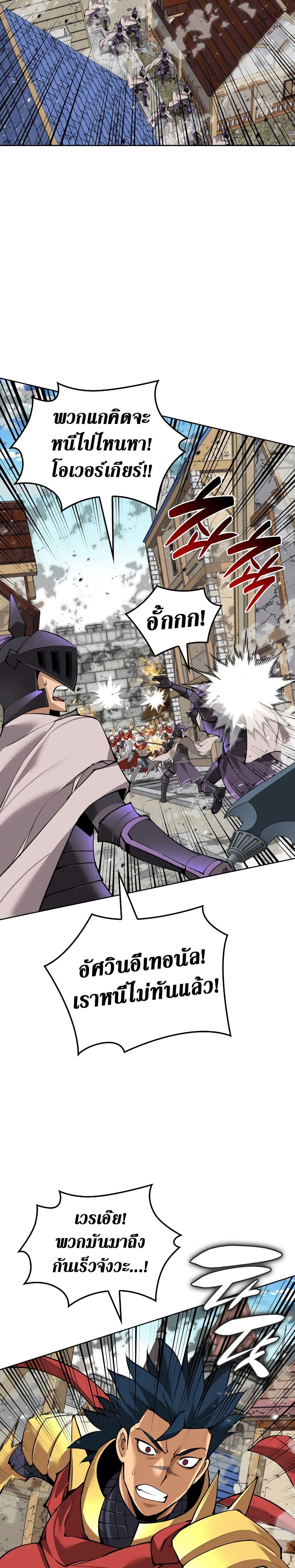 Overgeared จ้าวแห่งยุทธภัณฑ์ - หน้า 33