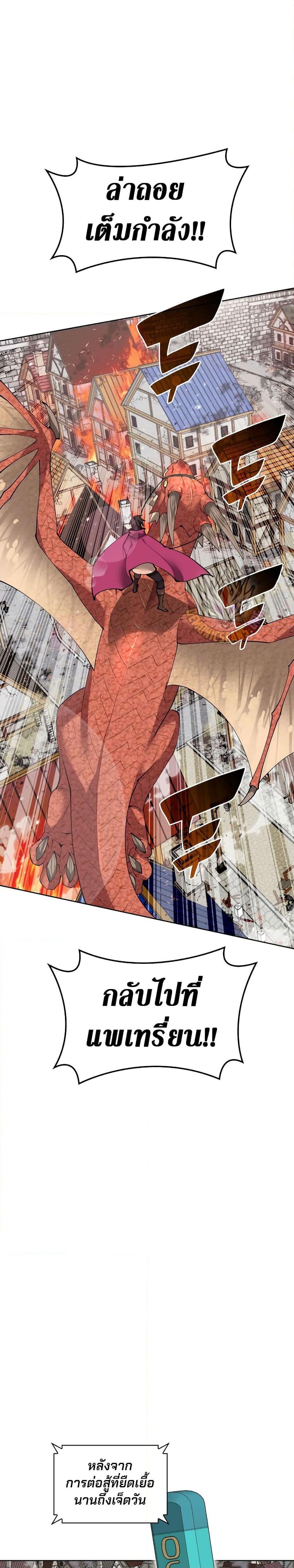 Overgeared จ้าวแห่งยุทธภัณฑ์ - หน้า 36