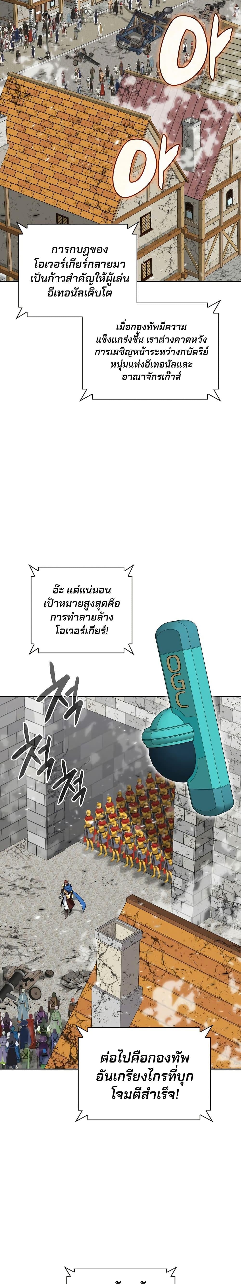 Overgeared จ้าวแห่งยุทธภัณฑ์ - หน้า 39