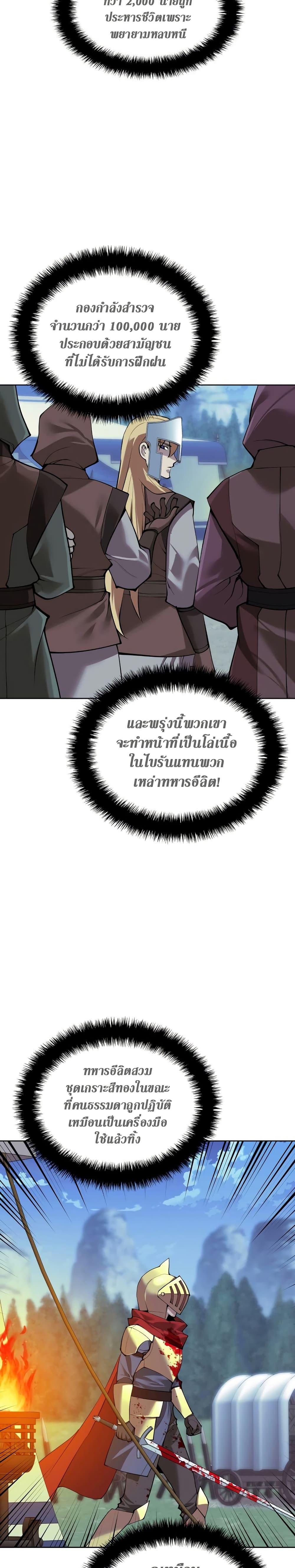 Overgeared จ้าวแห่งยุทธภัณฑ์ - หน้า 4