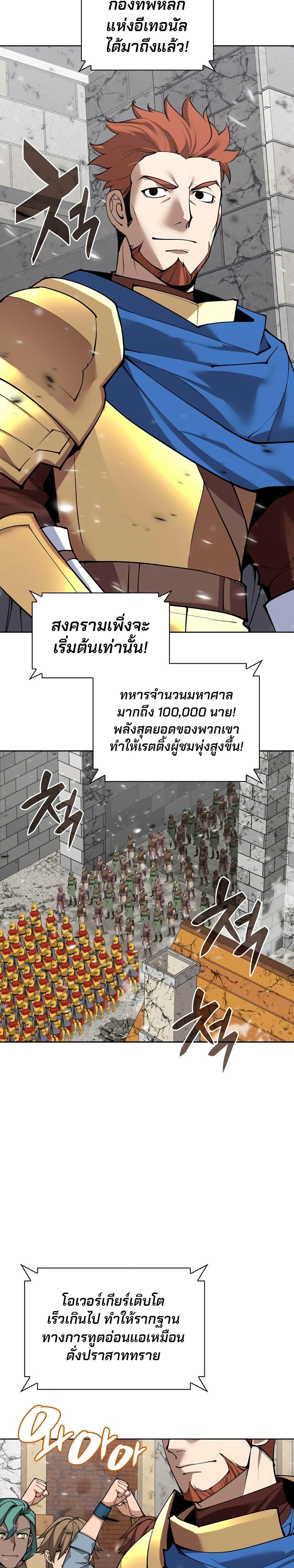 Overgeared จ้าวแห่งยุทธภัณฑ์ - หน้า 40