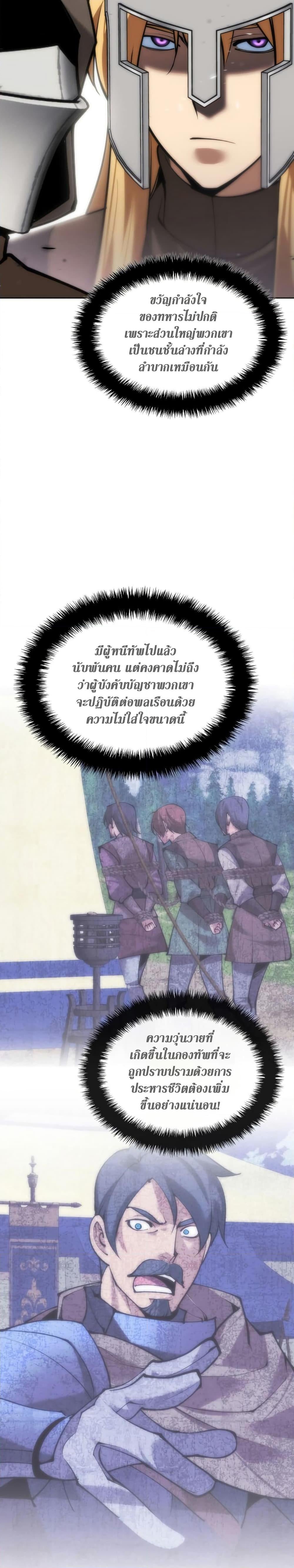 Overgeared จ้าวแห่งยุทธภัณฑ์ - หน้า 44
