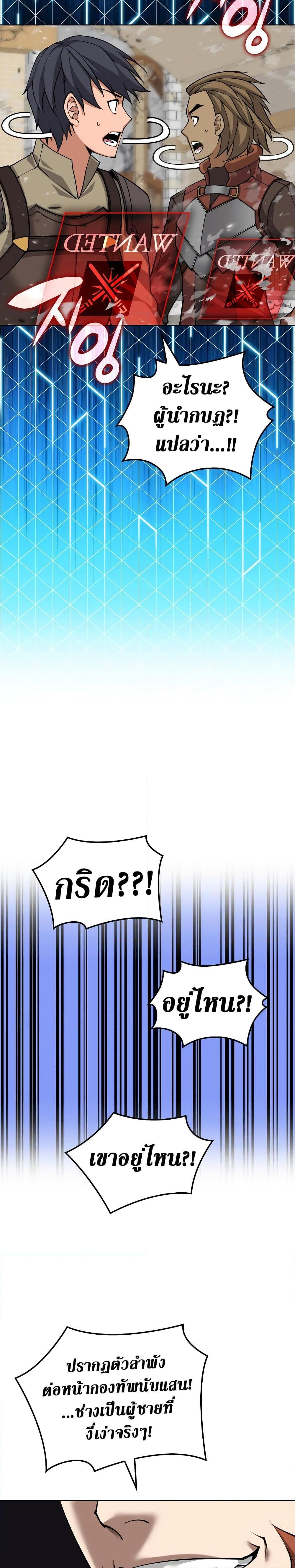 Overgeared จ้าวแห่งยุทธภัณฑ์ - หน้า 48