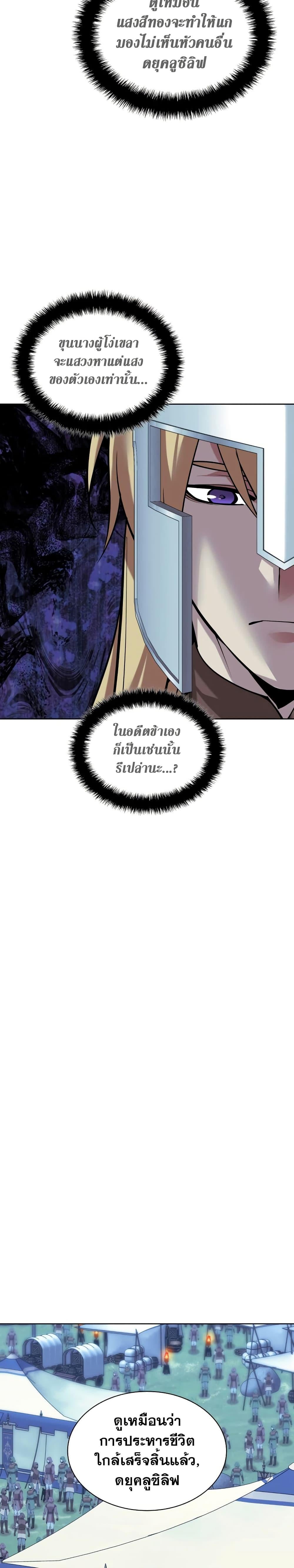 Overgeared จ้าวแห่งยุทธภัณฑ์ - หน้า 5