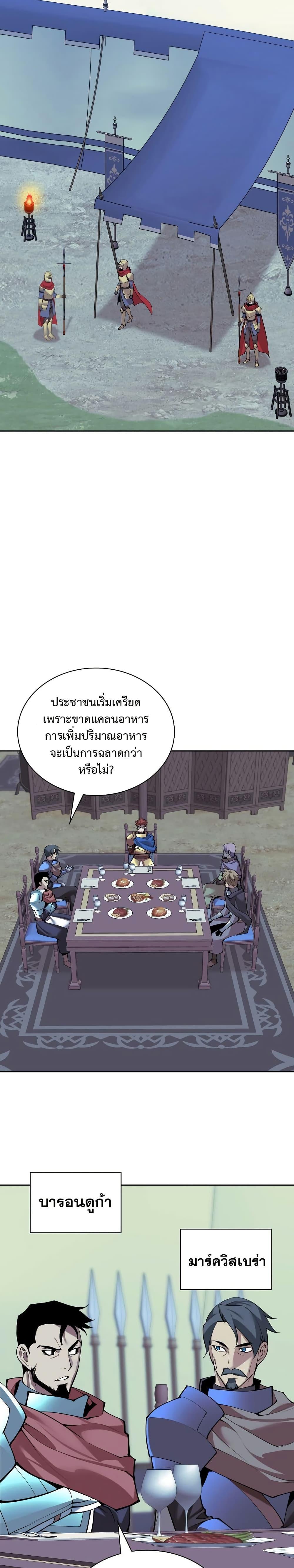Overgeared จ้าวแห่งยุทธภัณฑ์ - หน้า 6