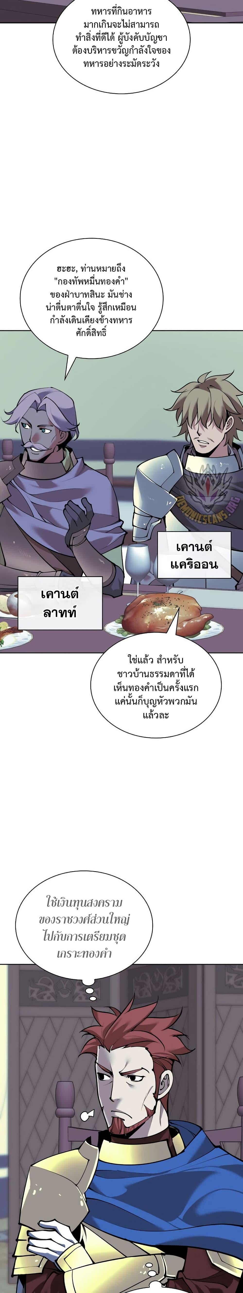 Overgeared จ้าวแห่งยุทธภัณฑ์ - หน้า 7