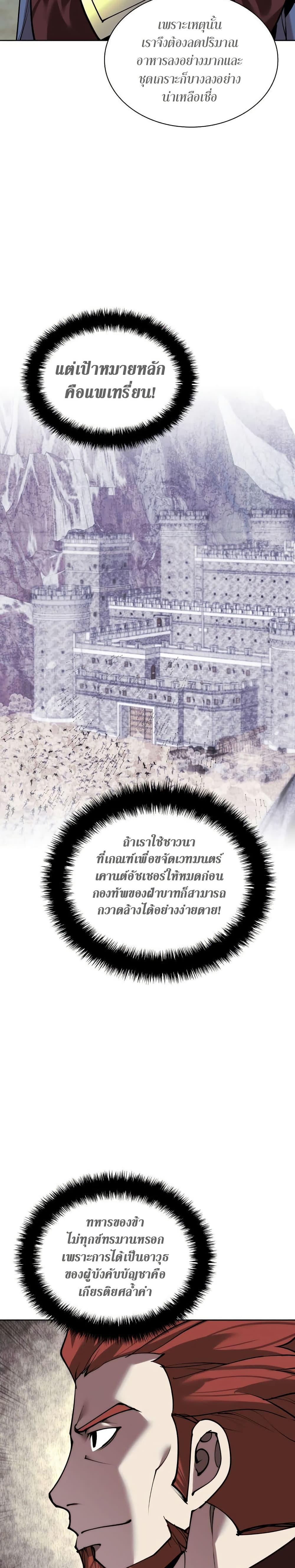 Overgeared จ้าวแห่งยุทธภัณฑ์ - หน้า 8