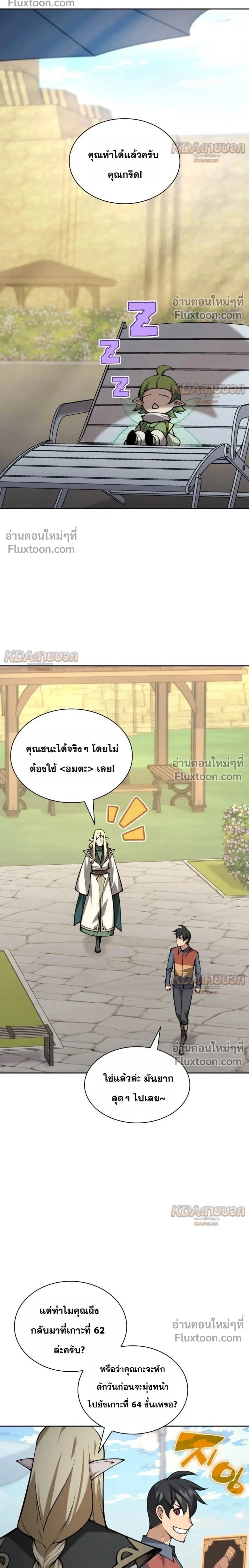 Overgeared จ้าวแห่งยุทธภัณฑ์ - หน้า 2