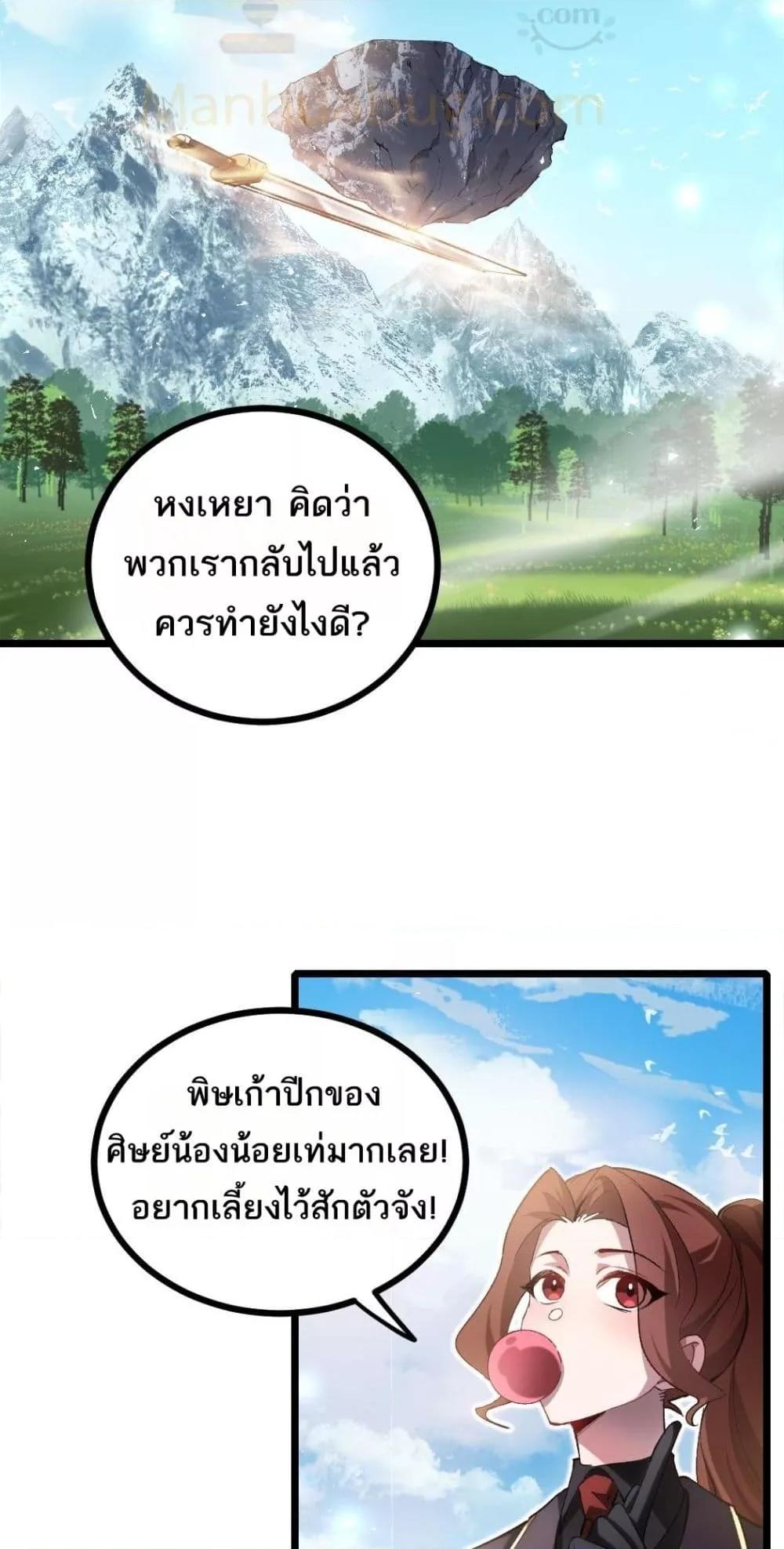 Overlord of Insects อาชีพระดับเทพ เจ้าแห่งแมลงภัยพิบัติ - หน้า 10