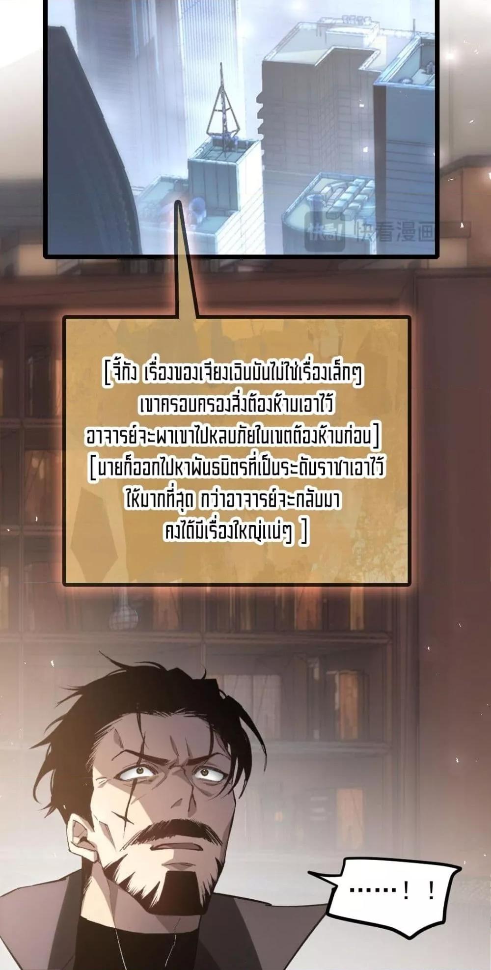 Overlord of Insects อาชีพระดับเทพ เจ้าแห่งแมลงภัยพิบัติ - หน้า 3