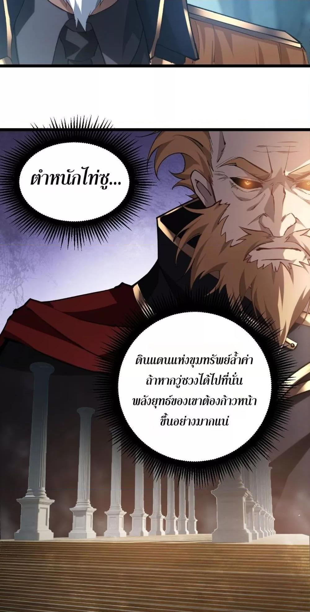 Overlord of Insects อาชีพระดับเทพ เจ้าแห่งแมลงภัยพิบัติ - หน้า 32