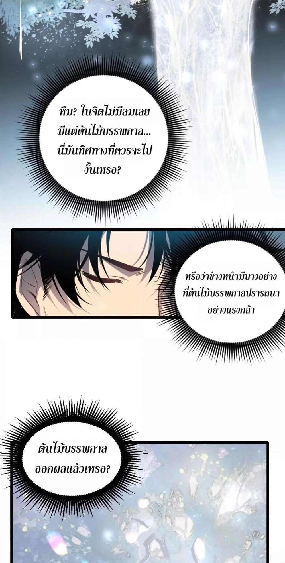 Overlord of Insects อาชีพระดับเทพ เจ้าแห่งแมลงภัยพิบัติ - หน้า 44