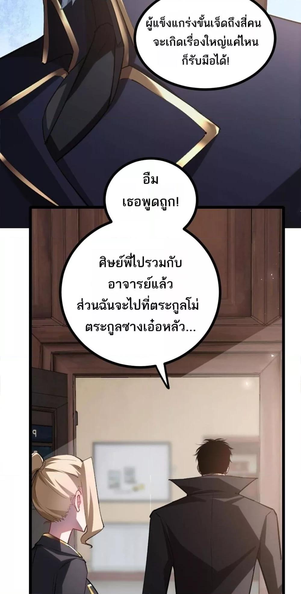 Overlord of Insects อาชีพระดับเทพ เจ้าแห่งแมลงภัยพิบัติ - หน้า 6