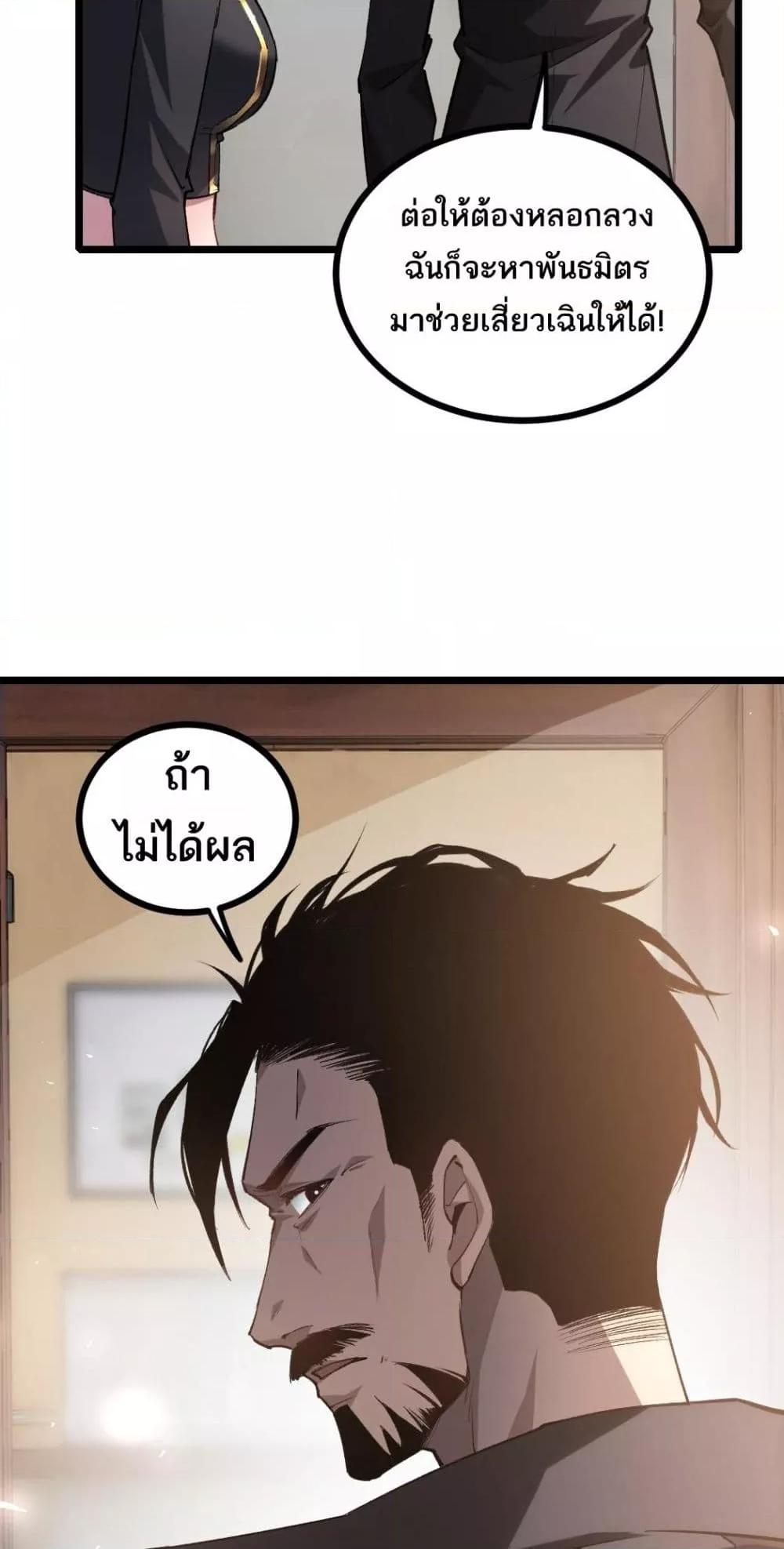Overlord of Insects อาชีพระดับเทพ เจ้าแห่งแมลงภัยพิบัติ - หน้า 7