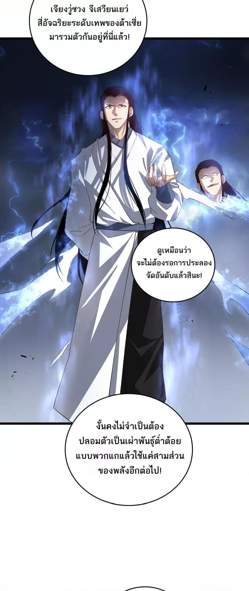 Overlord of Insects อาชีพระดับเทพ เจ้าแห่งแมลงภัยพิบัติ - หน้า 46