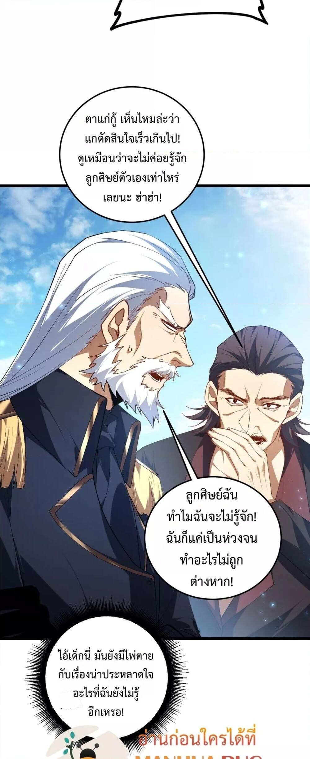 Overlord of Insects อาชีพระดับเทพ เจ้าแห่งแมลงภัยพิบัติ - หน้า 3