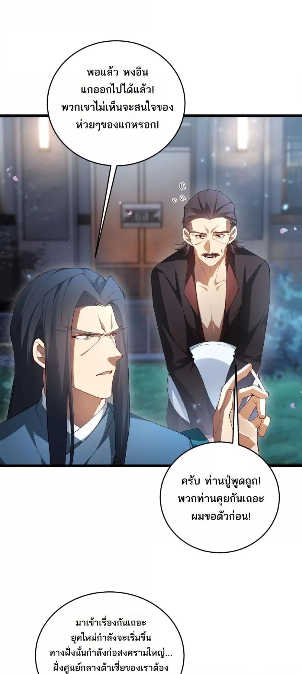 Overlord of Insects อาชีพระดับเทพ เจ้าแห่งแมลงภัยพิบัติ - หน้า 29