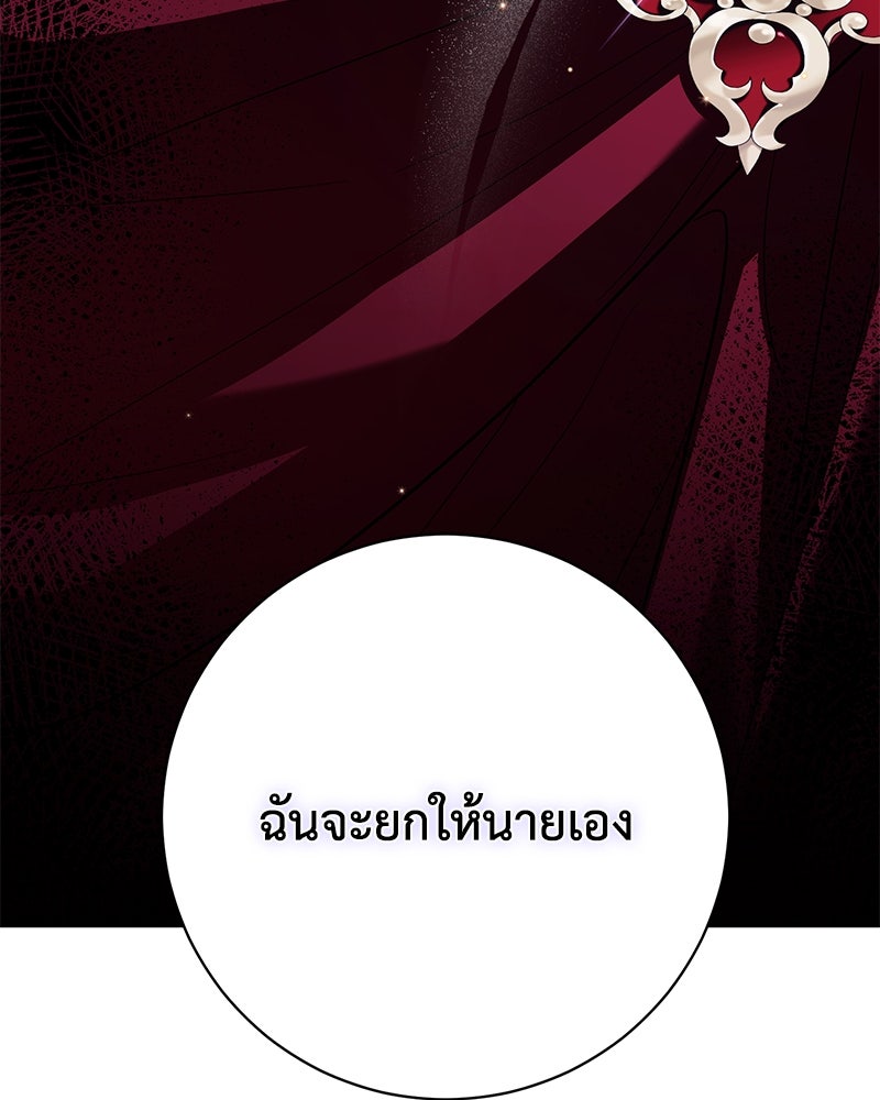 ดัชเชสเชลย - หน้า 102