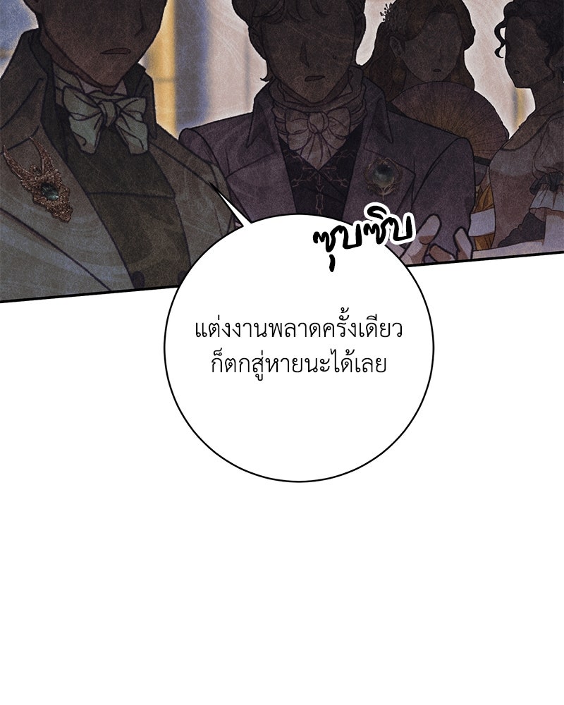 ดัชเชสเชลย - หน้า 106
