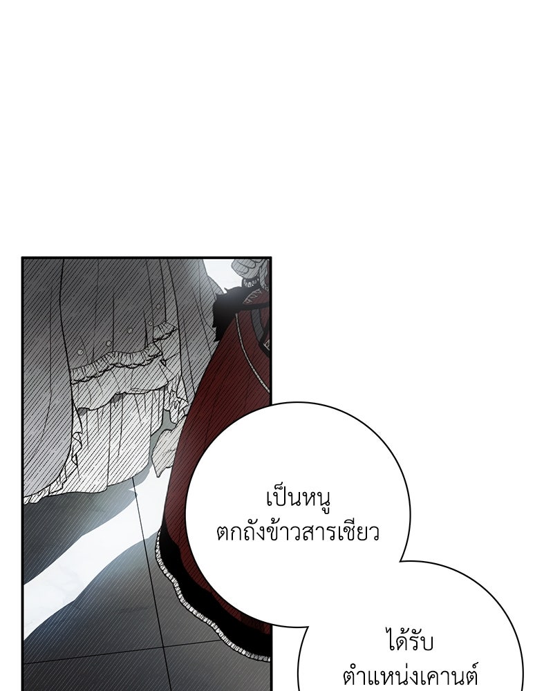 ดัชเชสเชลย - หน้า 107