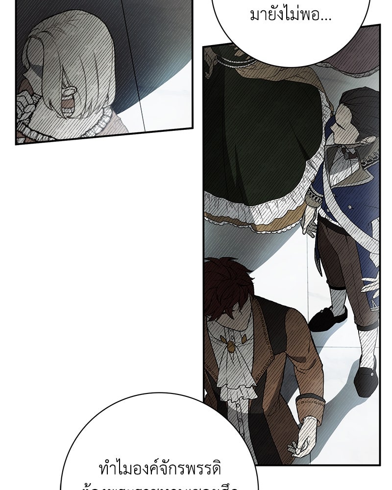ดัชเชสเชลย - หน้า 108