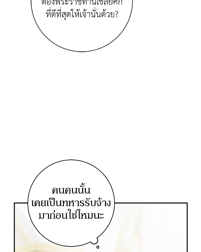 ดัชเชสเชลย - หน้า 109