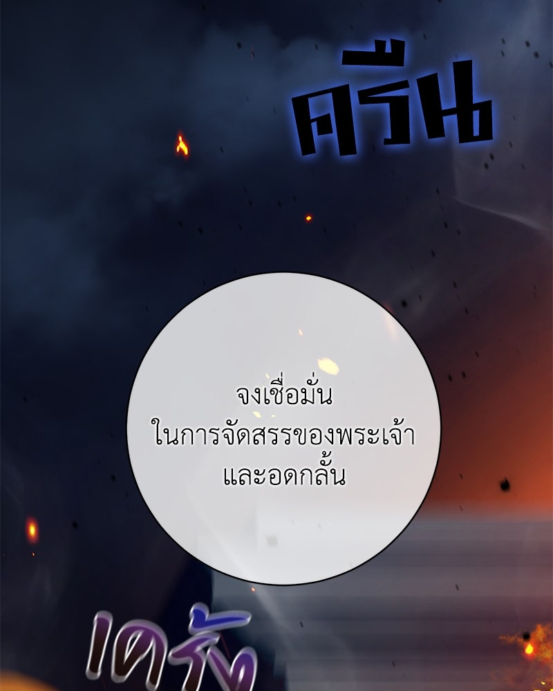 ดัชเชสเชลย - หน้า 11