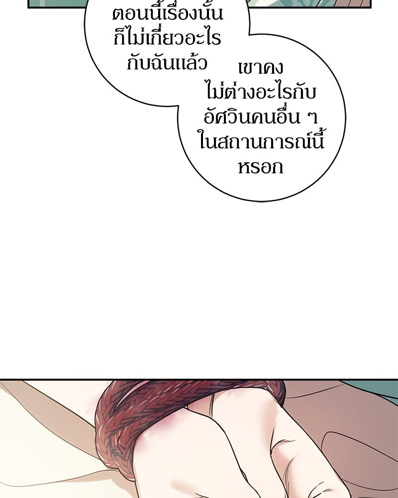 ดัชเชสเชลย - หน้า 111