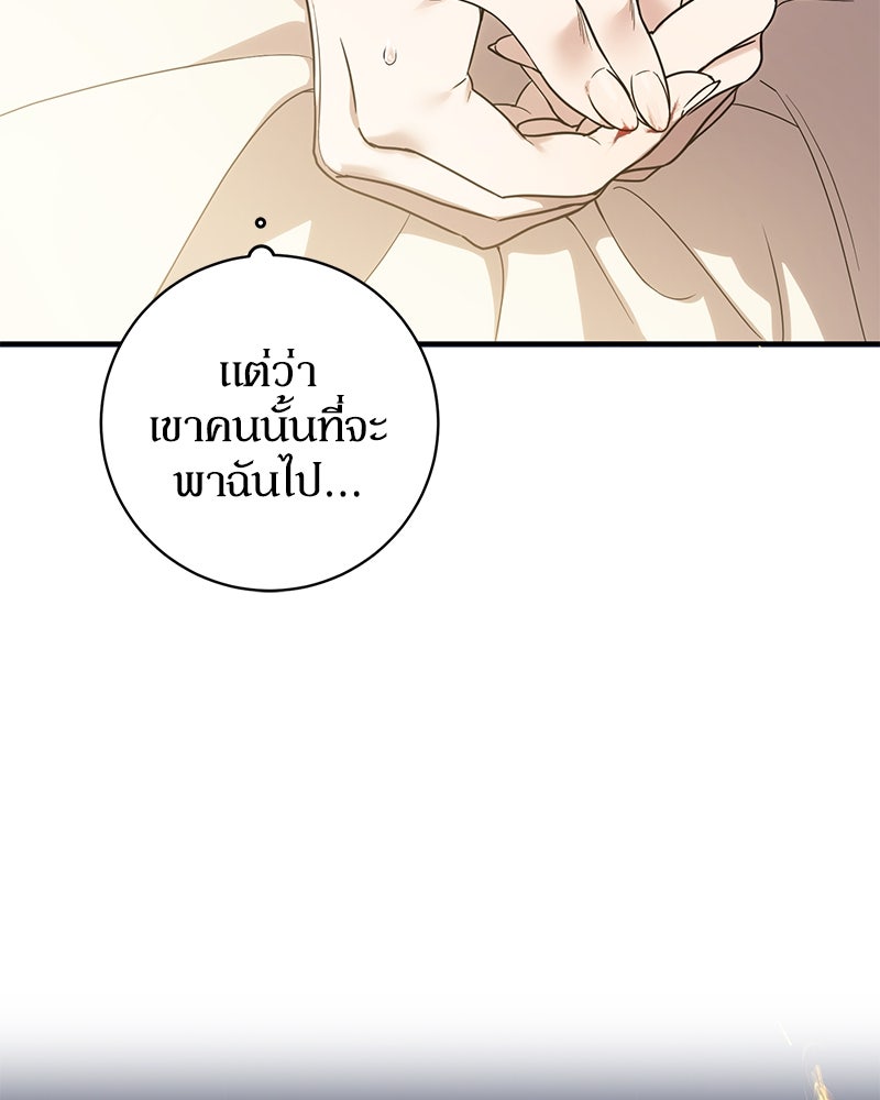 ดัชเชสเชลย - หน้า 112