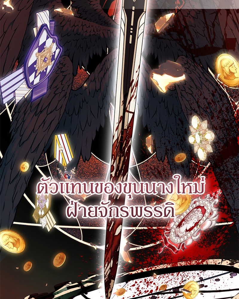 ดัชเชสเชลย - หน้า 116