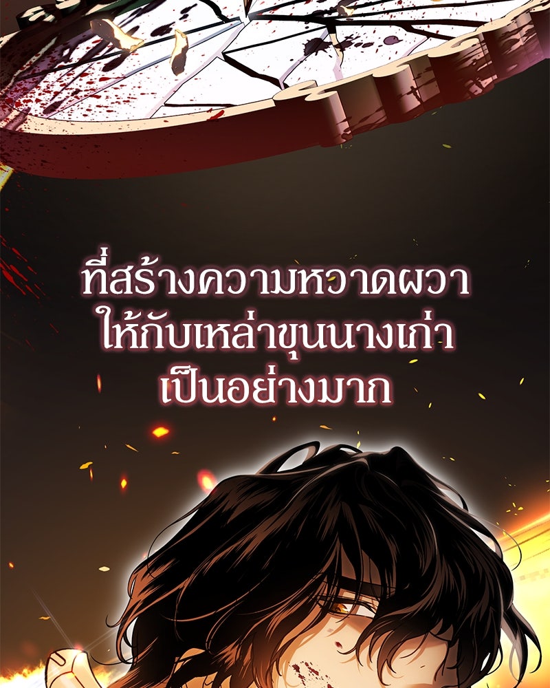 ดัชเชสเชลย - หน้า 117