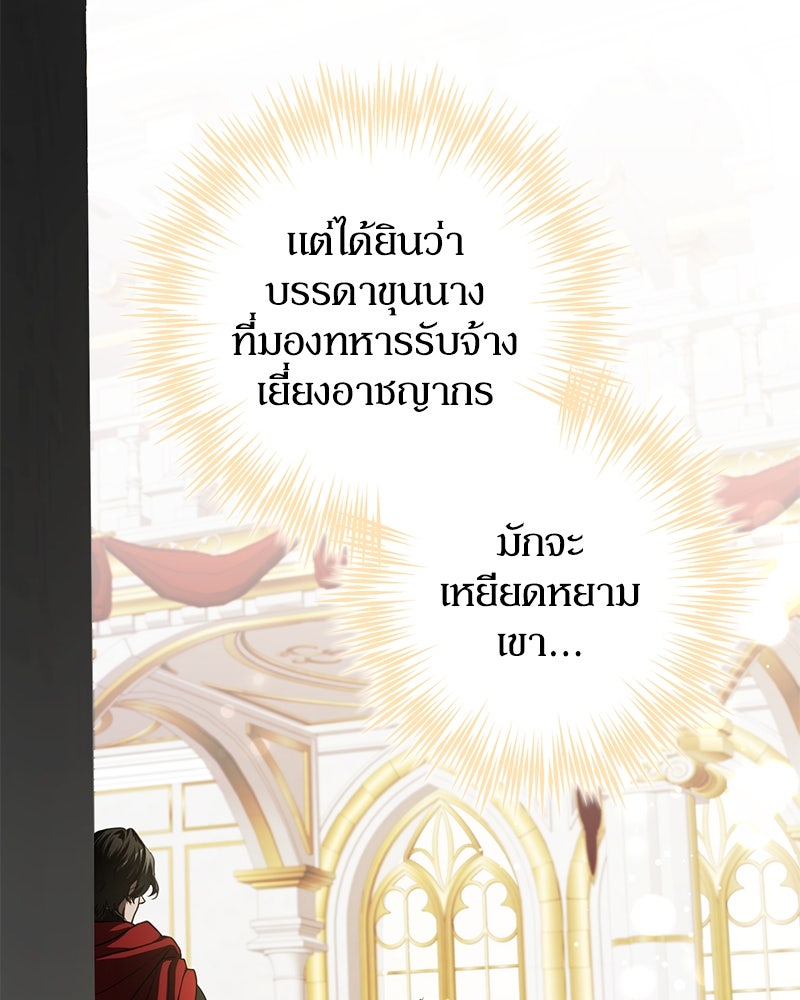 ดัชเชสเชลย - หน้า 119