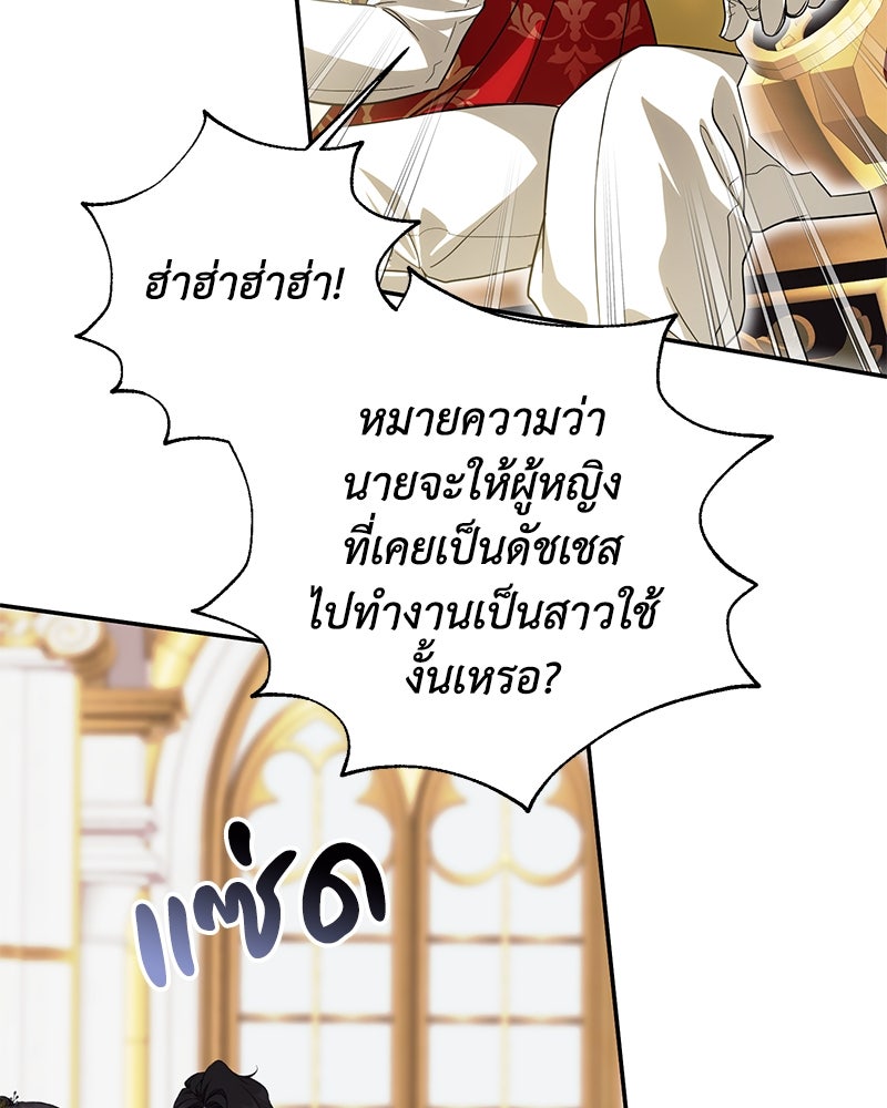 ดัชเชสเชลย - หน้า 126