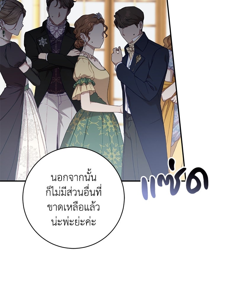 ดัชเชสเชลย - หน้า 127