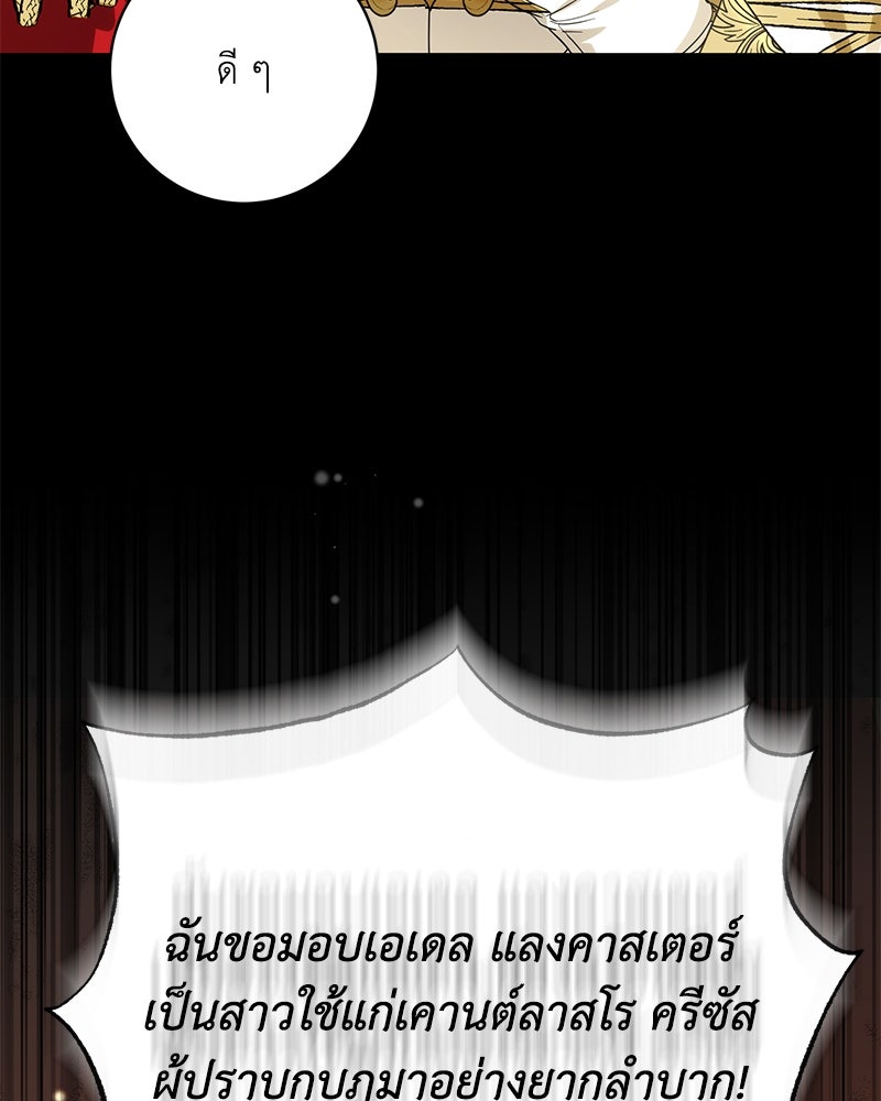 ดัชเชสเชลย - หน้า 129