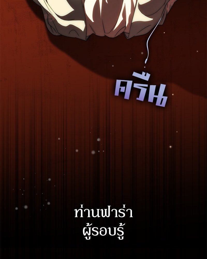 ดัชเชสเชลย - หน้า 131