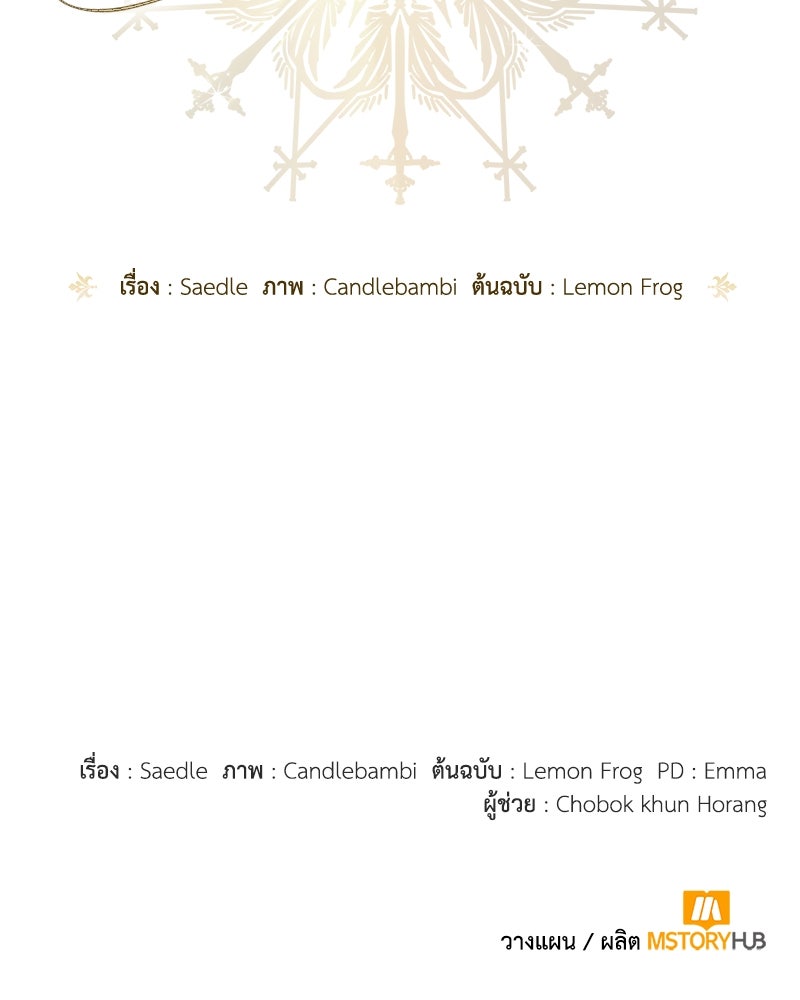 ดัชเชสเชลย - หน้า 135