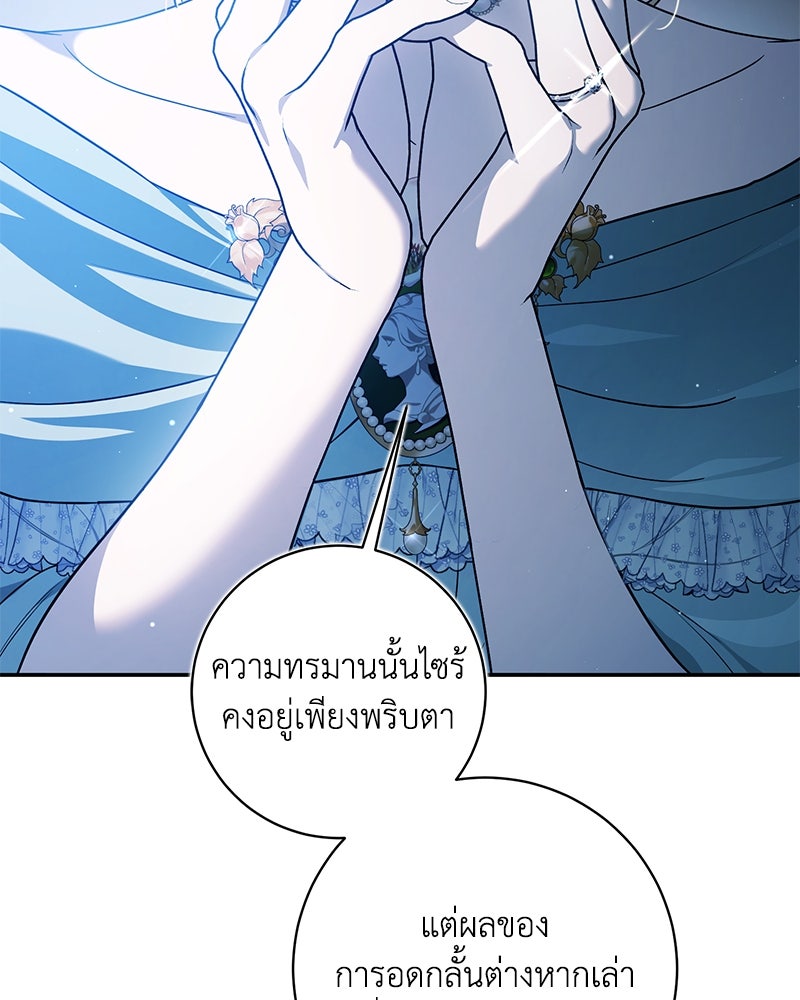 ดัชเชสเชลย - หน้า 16
