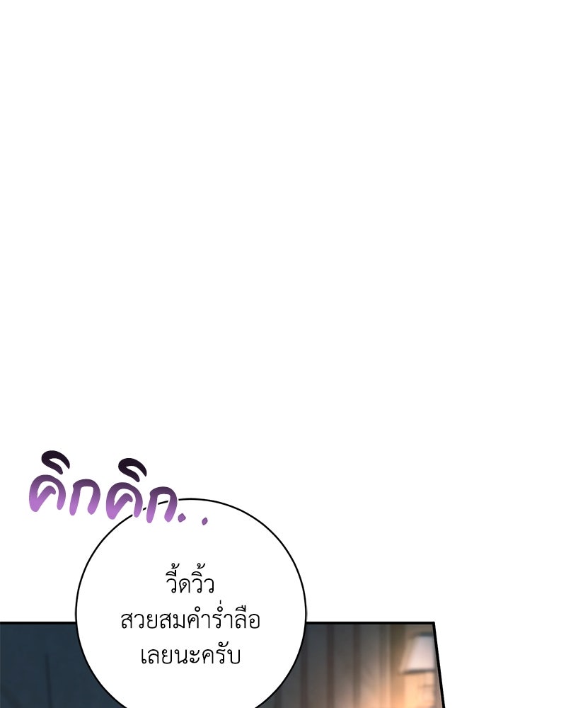 ดัชเชสเชลย - หน้า 27