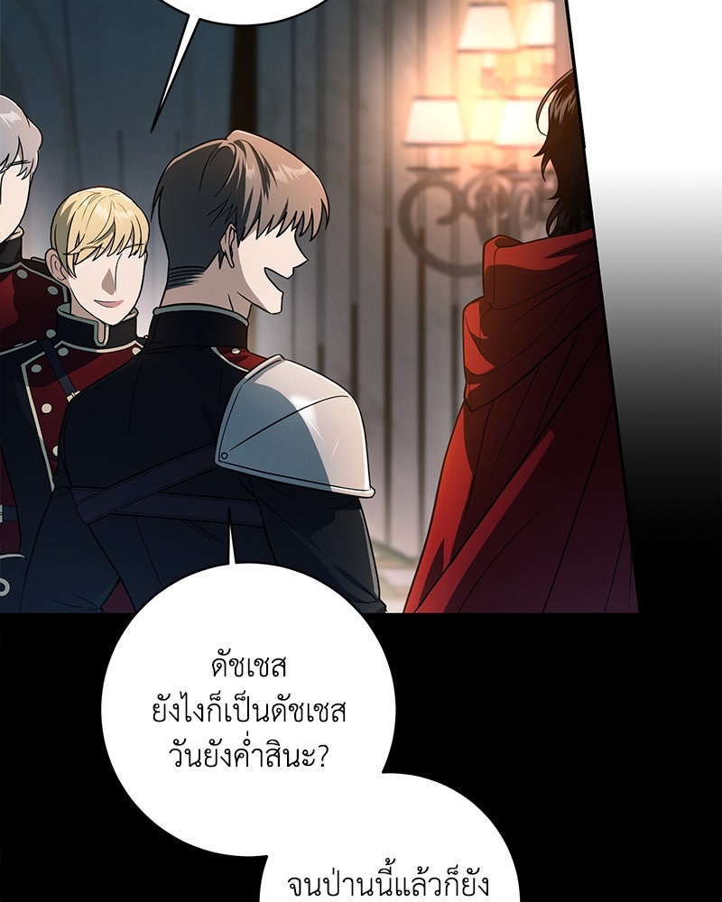 ดัชเชสเชลย - หน้า 28