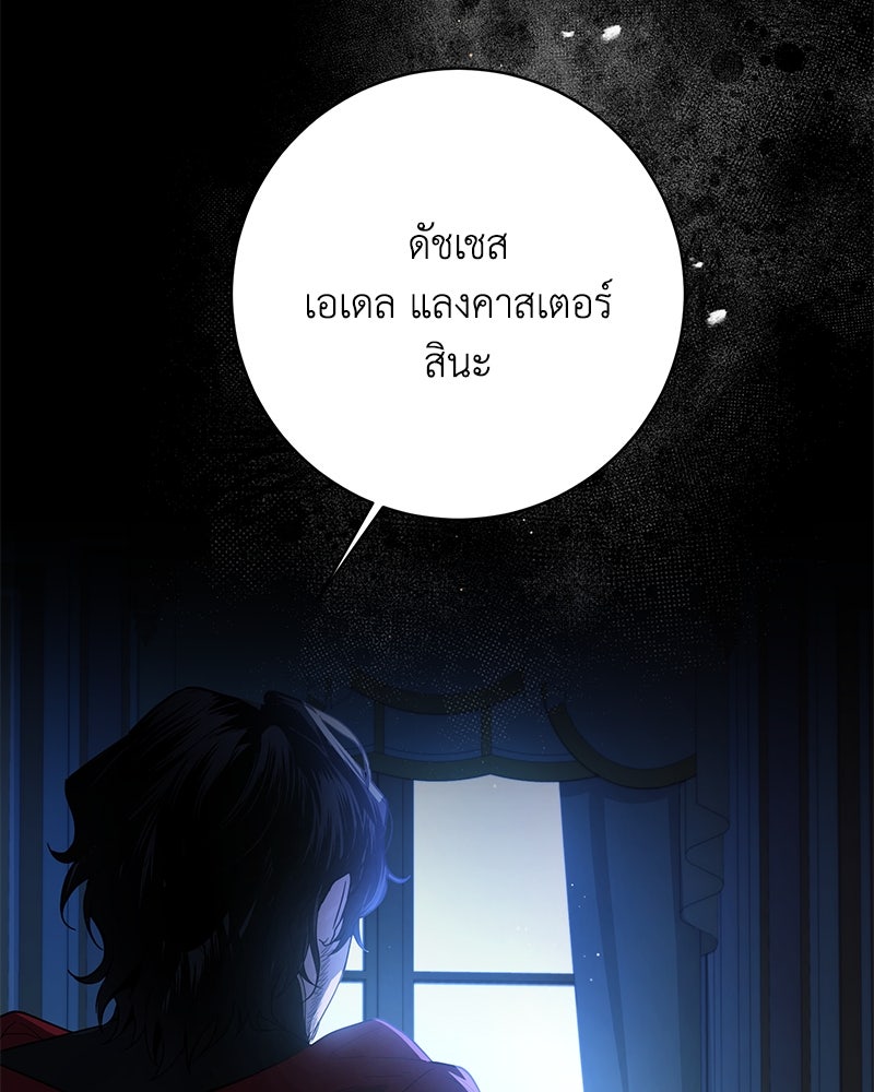 ดัชเชสเชลย - หน้า 30