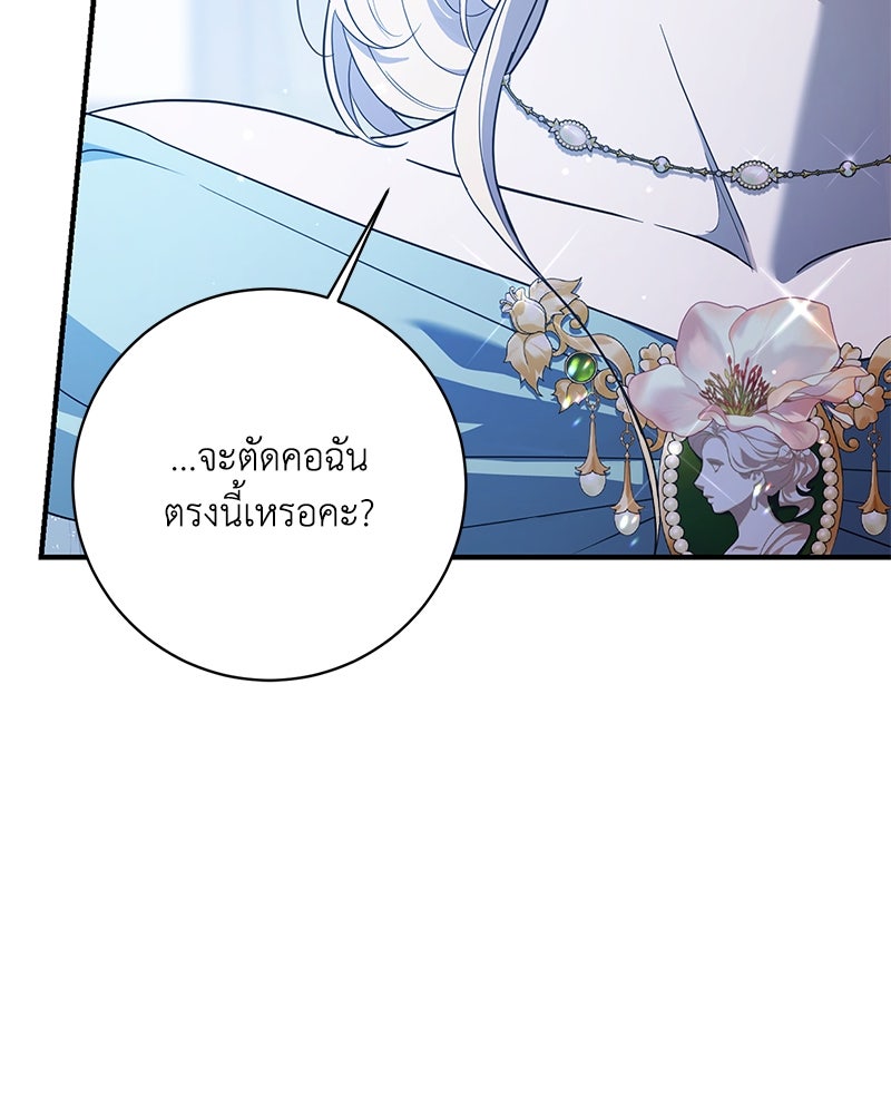 ดัชเชสเชลย - หน้า 35