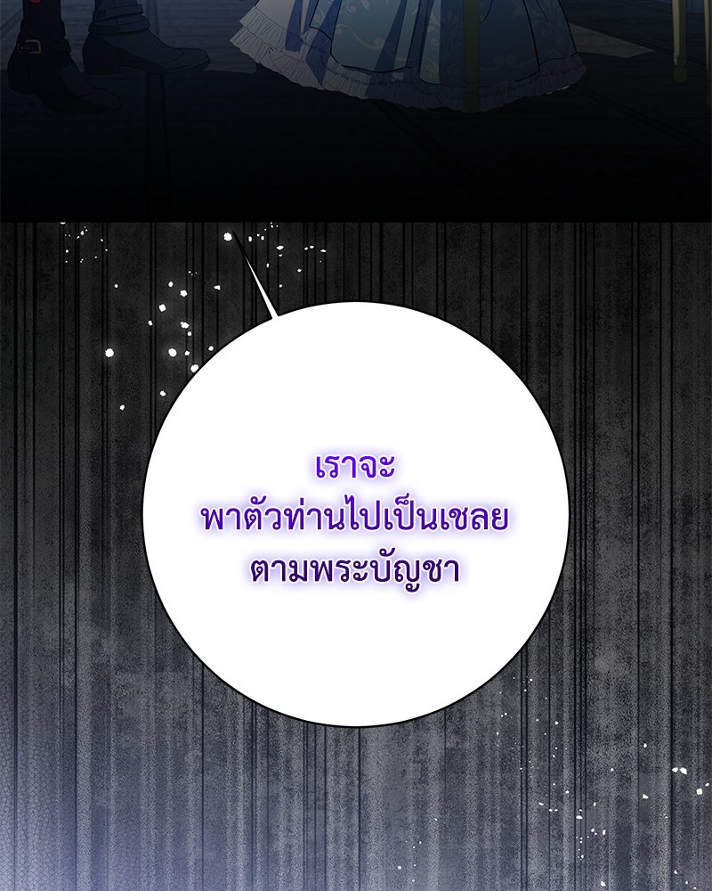 ดัชเชสเชลย - หน้า 39
