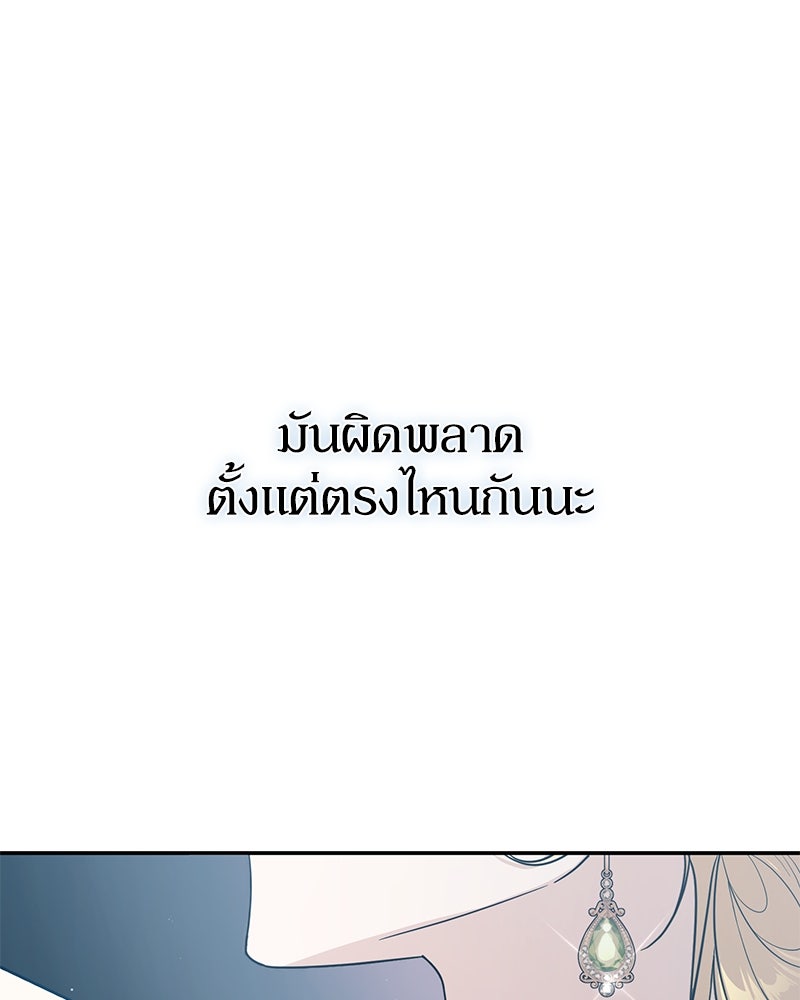 ดัชเชสเชลย - หน้า 41
