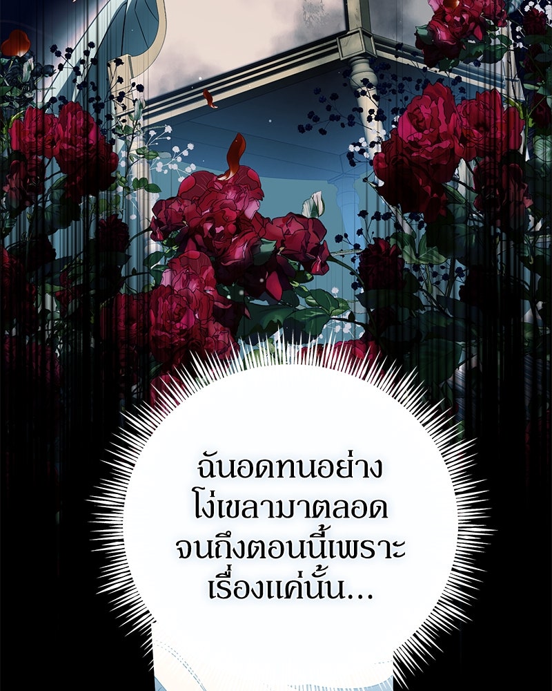 ดัชเชสเชลย - หน้า 44