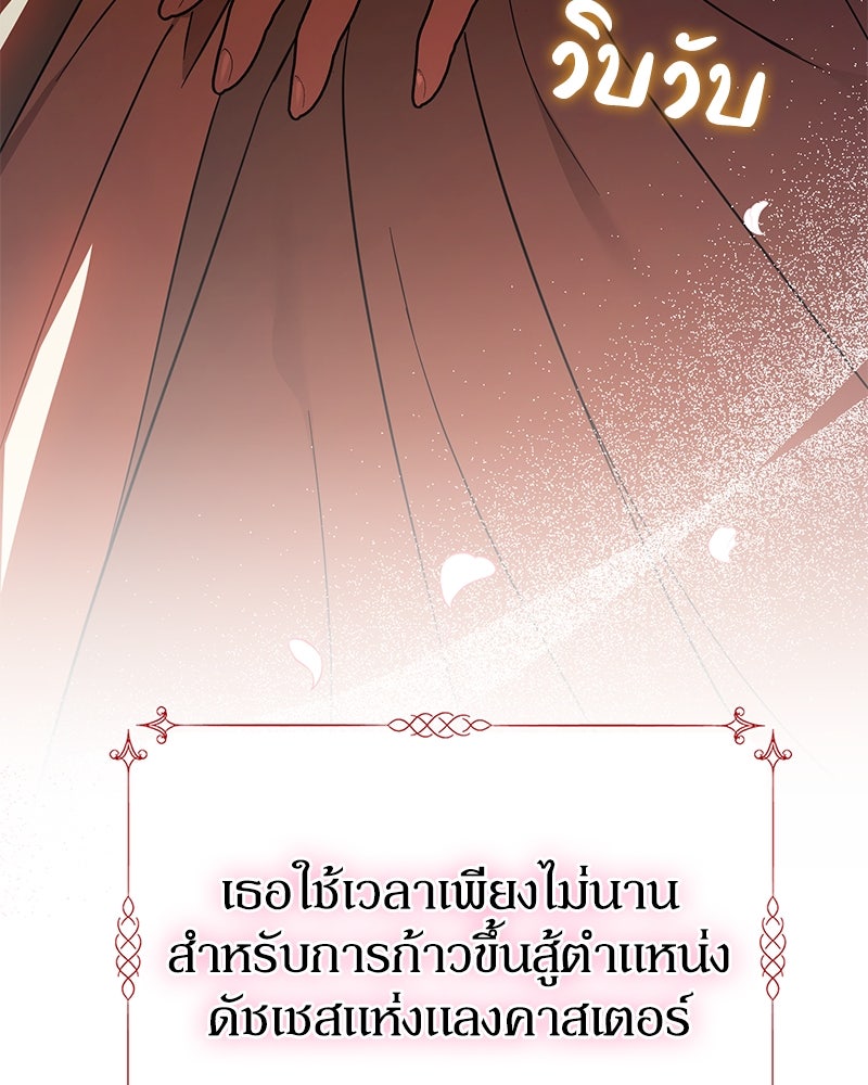ดัชเชสเชลย - หน้า 48