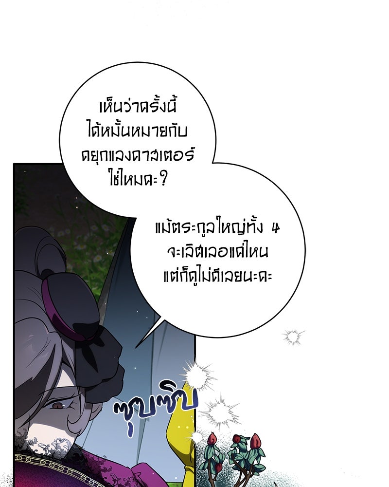 ดัชเชสเชลย - หน้า 53