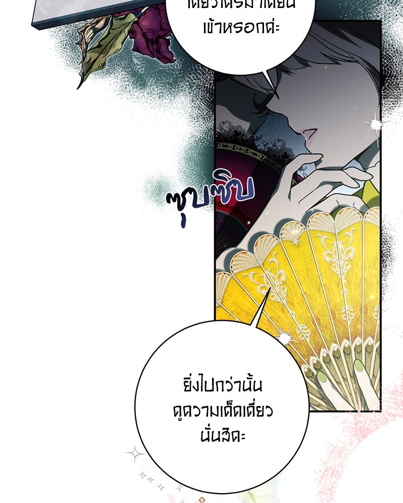 ดัชเชสเชลย - หน้า 55