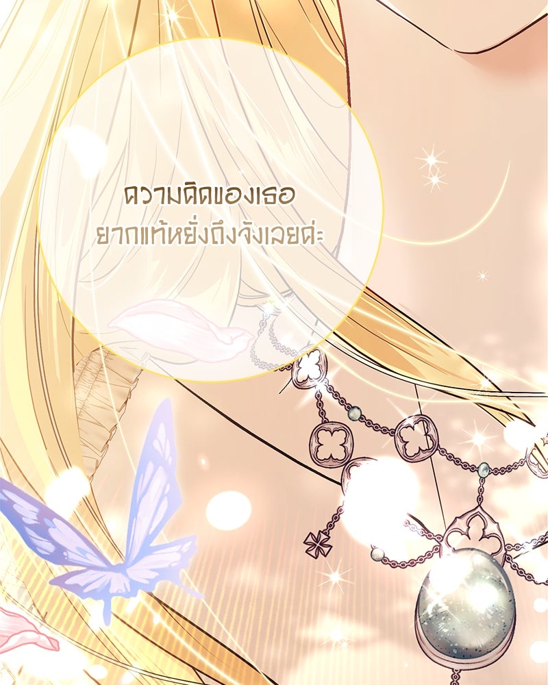 ดัชเชสเชลย - หน้า 59