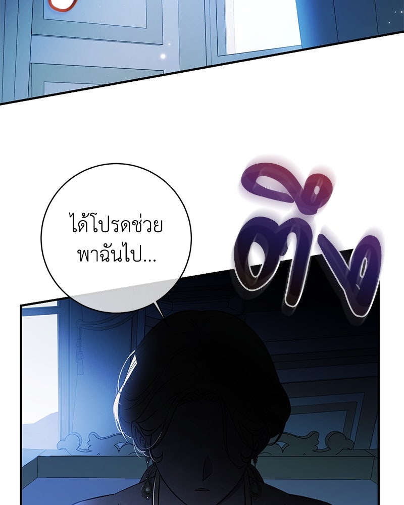 ดัชเชสเชลย - หน้า 6